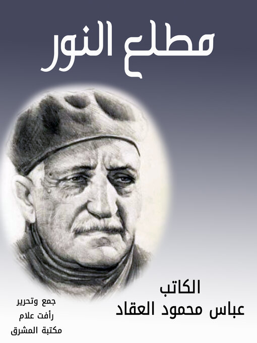 Cover of مطلع النور